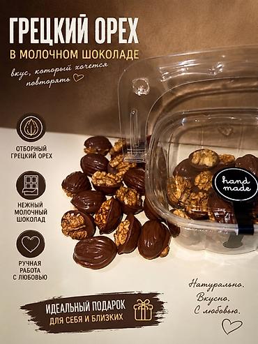 мапема малина: Грецкий орех в молочном шоколаде — изысканная конфета ручной работы — 1