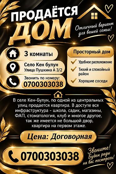 Продаётся дом Локация: село Кен-Булун, улица Пушкина А 3/2