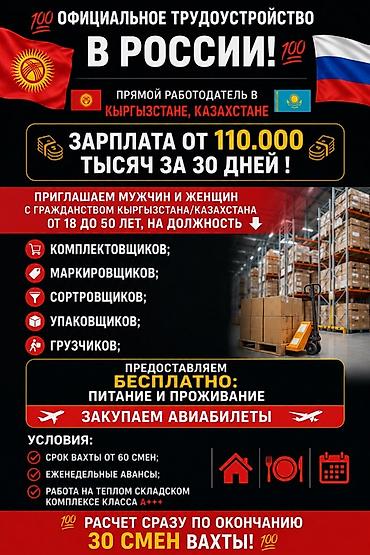 Вакансии: Кладовщик — 2