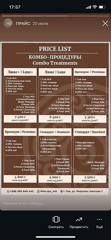 Бани, сауны, SPA: SPA-салон | Массаж, Пилинг, Комнаты отдыха — 11