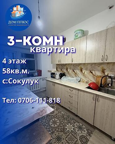 Продажа квартир: 3 комнаты, 58 м², 4 этаж — 1