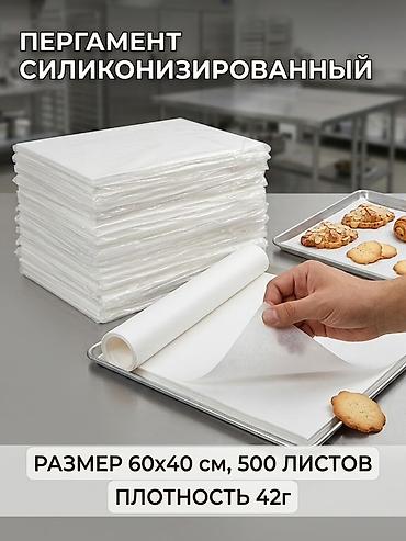 крафт пакеты для стерилизации бишкек: Продаем профессиональный двухсторонний силиконизированный пергамент — 1