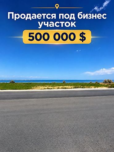 продаю участка: 100 соток, Для сельского хозяйства, Договор купли-продажи, Договор дарения, Красная книга — 1