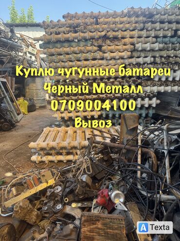 станок для печати: Скупка куплю прием вторсырья черного металла металлолома Темир