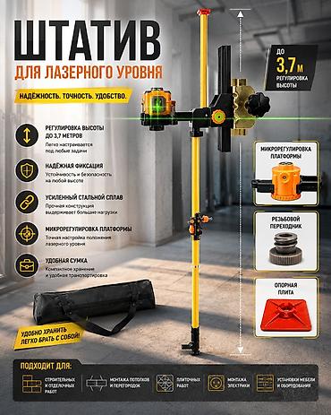 штативы: 🔥 Штатив-распорка для лазерного уровня 3,7 м ✅ Усиленная конструкция — 1