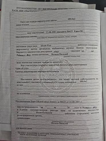 бишкек киргизия 1: 7 соток, Для бизнеса, Красная книга, Тех паспорт, Договор купли-продажи — 3