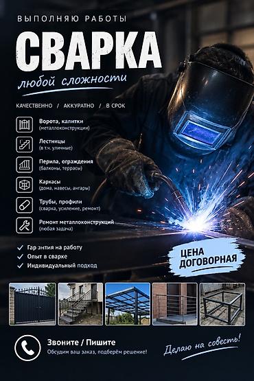 Сварка | Ворота Гарантия