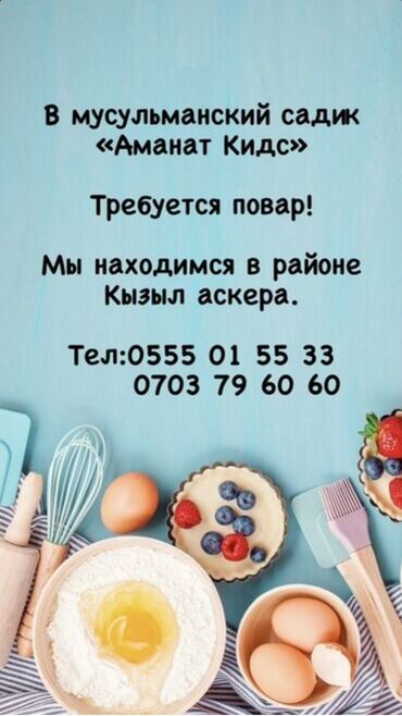 вакансия повара: Требуется Повар : Универсал, Национальная кухня, 1-2 года опыта