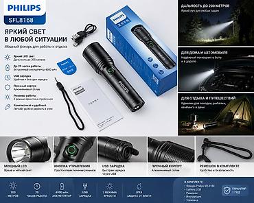 сигнальный факел: 🔦 Описание для продажи Фонарь Philips SFL8168 — мощный аккумуляторный — 1