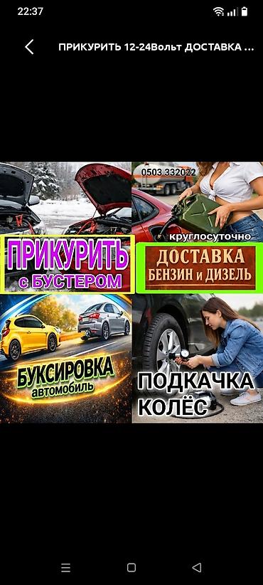 spark 2: Услуги авто‑помощи на дороге: - Прикуривание автомобиля (12–24 В) с — 1
