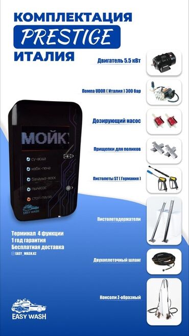 runx alex: Терминал самообслуживания для автомойки EASY WASH — комплектация