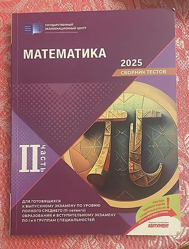 Тесты: Английский язык Тесты 11 класс, ГЭЦ, 1 часть — 2