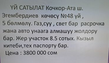 долгосрочная аренда аламедин 1: Дом, 102 м², 5 комнат, Собственник, Евроремонт