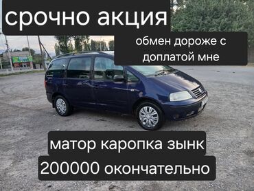фары на авенсис: Volkswagen Sharan: 2002 г., 2 л, Механика, Бензин, Минивэн