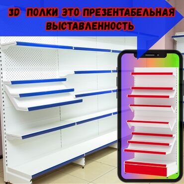 стеллажи для овощей и фруктов из дерева: Стеллаж металлический, полка металлическая, стеллаж сборный торговый