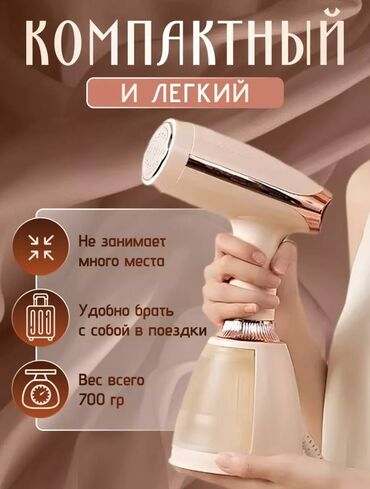 Отпариватели: Отпариватель Ручной at lalafo.kg — 4 Отпариватели: Отпариватель Ручной — 4