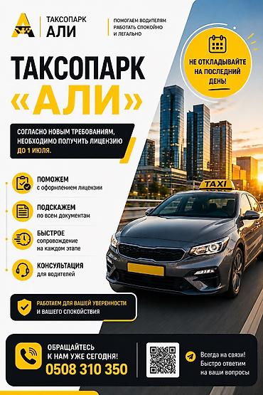 личные водители: Требуется Водитель такси - С личным транспортом — 1