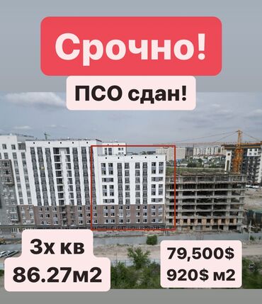 бишкек ищу квартиру: 3 комнаты, 86 м², Элитка, 10 этаж, ПСО (под самоотделку)