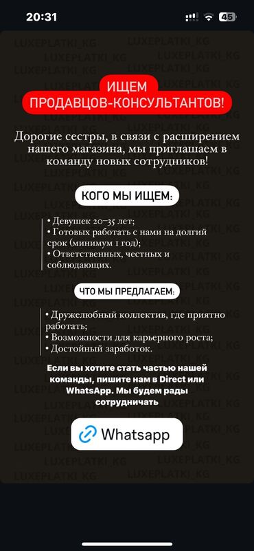 сетка для магазина: Требуется Продавец-консультант в Магазин одежды, График: Шестидневка, Карьерный рост, Стажировка