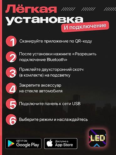 вертуалные очки: Гибкий светодиодный LED-экран для автомобиля (2 шт. в комплекте) Что — 3