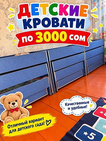 помощь мать одиночкам: Детская мебель для детского сада и начальной школы. - Кровати для — 5