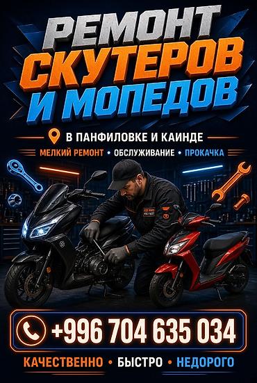 мир сальник бишкек: 🔥 РЕМОНТ СКУТЕРОВ И МОПЕДОВ в Панфиловке и Каинде ✅ Мелкий ремонт ✅ — 1