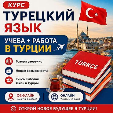 турецк: Курсы турецкого языка — 1