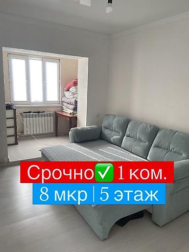 джалал абад аренда: 1 комната, 30 м², 8 мкр Индивидуалка, 5 этаж, Косметический ремонт — 1