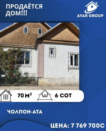продаю дом в чалдовар: Үй, 70 кв. м, 7 бөлмө, Кыймылсыз мүлк агенттиги