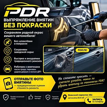 sprinter bazar: Ремонт кузова, Удаление вмятин без покраски (PDR), Легковое авто — 1