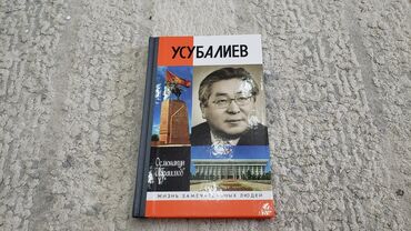 родиноведение 3 класс рабочая тетрадь ответы мамбетова: История Кыргызстана, 11 класс, Новый, Самовывоз