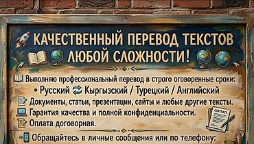 перовотчик руский и кыргызкий: Услуги переводчика, Кыргызский — 2