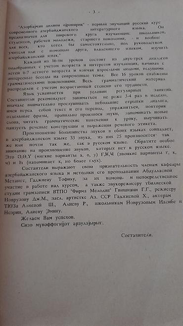 Digər məktəb dərslikləri: Учебники: Самоучитель "Изучаем азербайджанский язык" и другие. Чтобы — 2