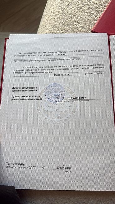 возле трассы: 40 соток, Для строительства, Красная книга — 3