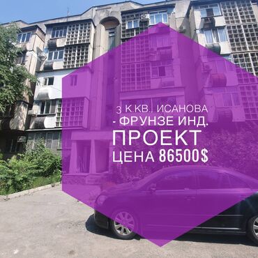 Продажа квартир: 3 комнаты, 68 м², Индивидуалка, 4 этаж, Косметический ремонт