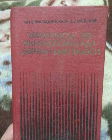 informatika kitabi: Qadın xəstəliklərində derman müalicəsi kitabı,çox nadir ve unikal