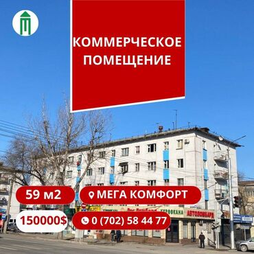 Офисы: Продаю Офис 59 м², С ремонтом, Без мебели, Многоэтажное здание, 1 этаж