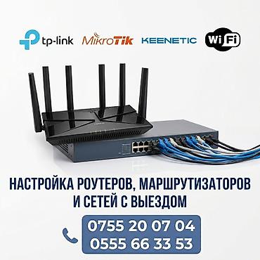 Профессиональная настройка Wi‑Fi и локальных сетей с выездом на