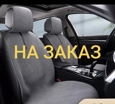 чехол на автомобиле: Чехолдор Кездеме, Universal Poliki, Жаңы, Өзү алып кетүү, Акылуу жеткирүү