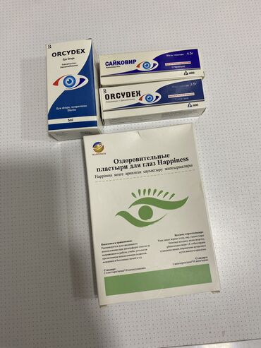 Другое: Набор для ухода за глазами: Три коробки совершенно новые и — 2