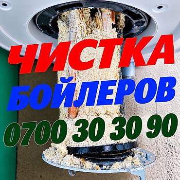 труба чистка: Чистка бойлеров 
Чистка бойлеров
Чистка бойлеров 
Чистка бойлеров — 1