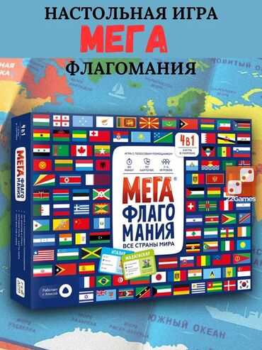 русский язык 2 класс рамзаева 2 часть учебник ответы: Настольная игра МегаФлагомания