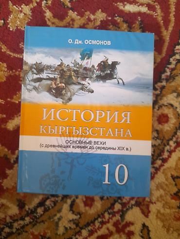 Китептер жана журналдар: ПРОДАЮ КНИГИ ДЛЯ 10 КЛАССА С РУССКИМ ОБУЧЕНИЕМ ЦЕНА : Адабият -200 — 2