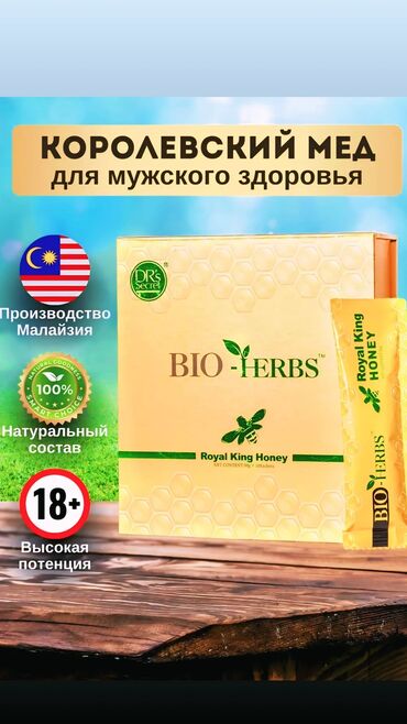 анализы на витамины бишкек: Энергия жана күч үчүн, Bio- Herbs, Эркектер үчүн
