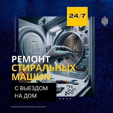 покупка квартиры: Мастера по ремонту стиральных машин. ремонт стиральных машин — 1