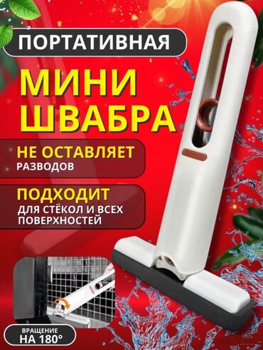 Уборочный инвентарь: Швабра Мини Оптом и в Розницу. 1шт - 200 сом. Крупный опт - 115сом за