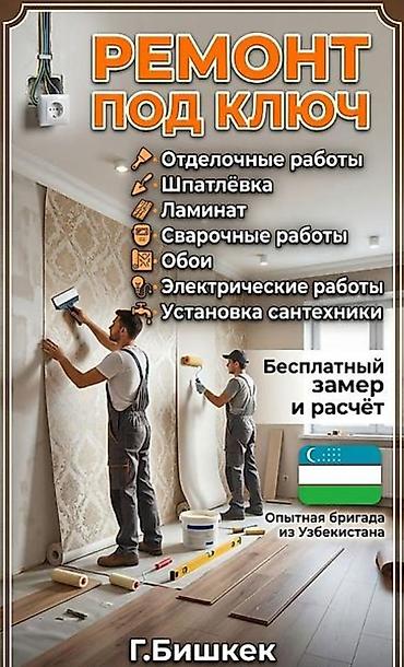 Ремонт под ключ | Квартиры Больше 6 лет опыта