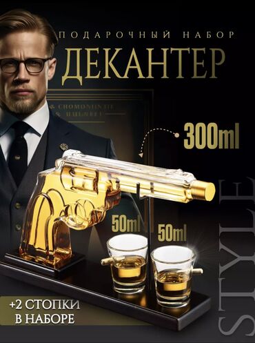 пасуда комплект: Декантер для напитков с рюмками Графин пистолет для напитков •