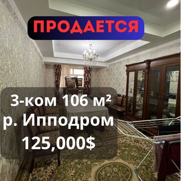 продается 3 комнатная квартира политех: 3 комнаты, 106 м², Элитка, 4 этаж, Евроремонт