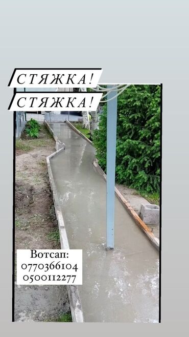 Бетонные работы: Стяжка стяжка стяжка стяжка стяжка стяжка стяжка стяжка стяжка стяжка — 2